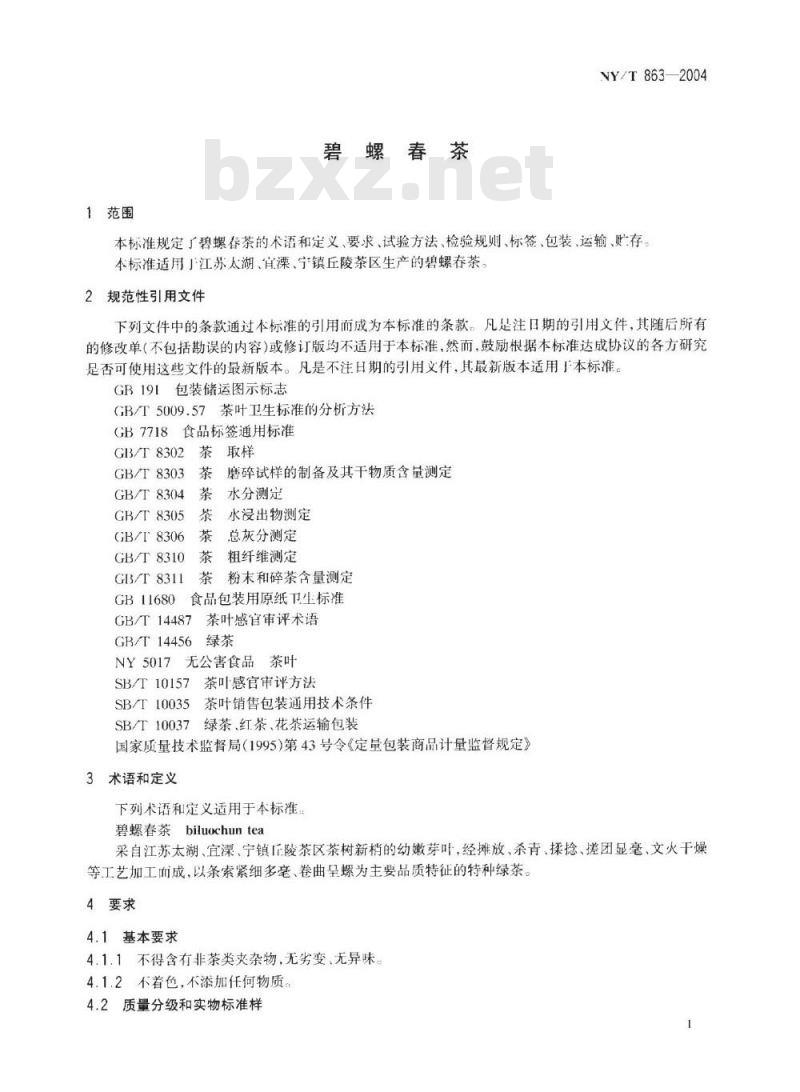 NY/T 863-2004 碧螺春茶