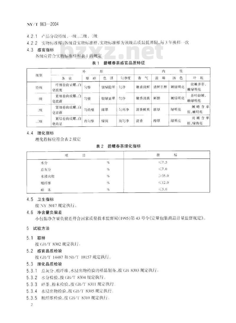 NY/T 863-2004 碧螺春茶