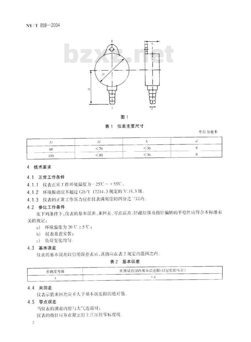 NY/T 858-2004 沼气压力表