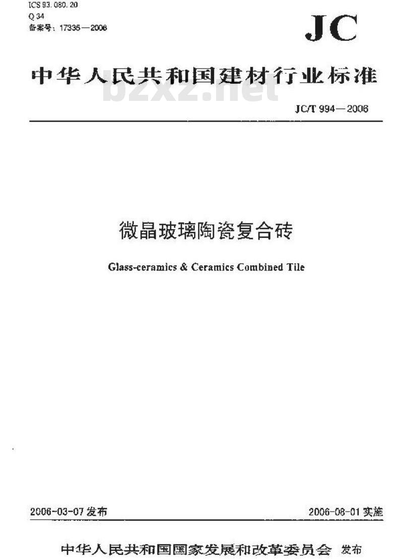 JC/T 994-2006 微晶玻璃陶瓷复合砖