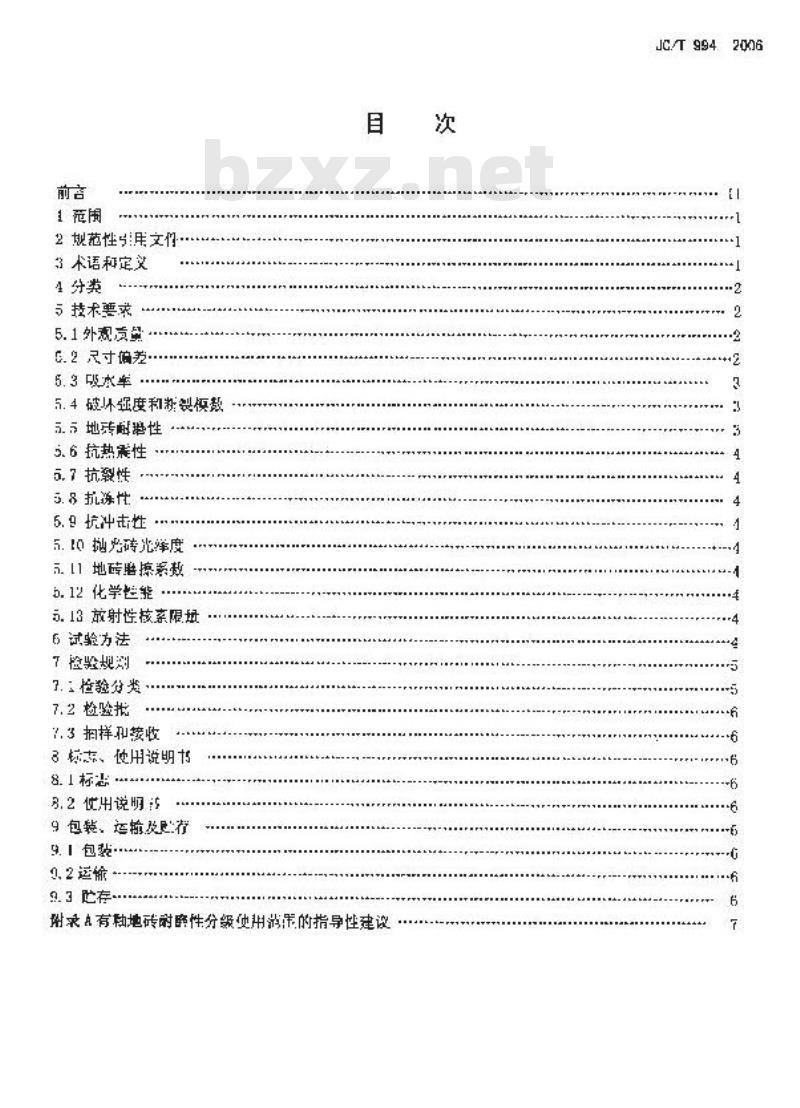 JC/T 994-2006 微晶玻璃陶瓷复合砖