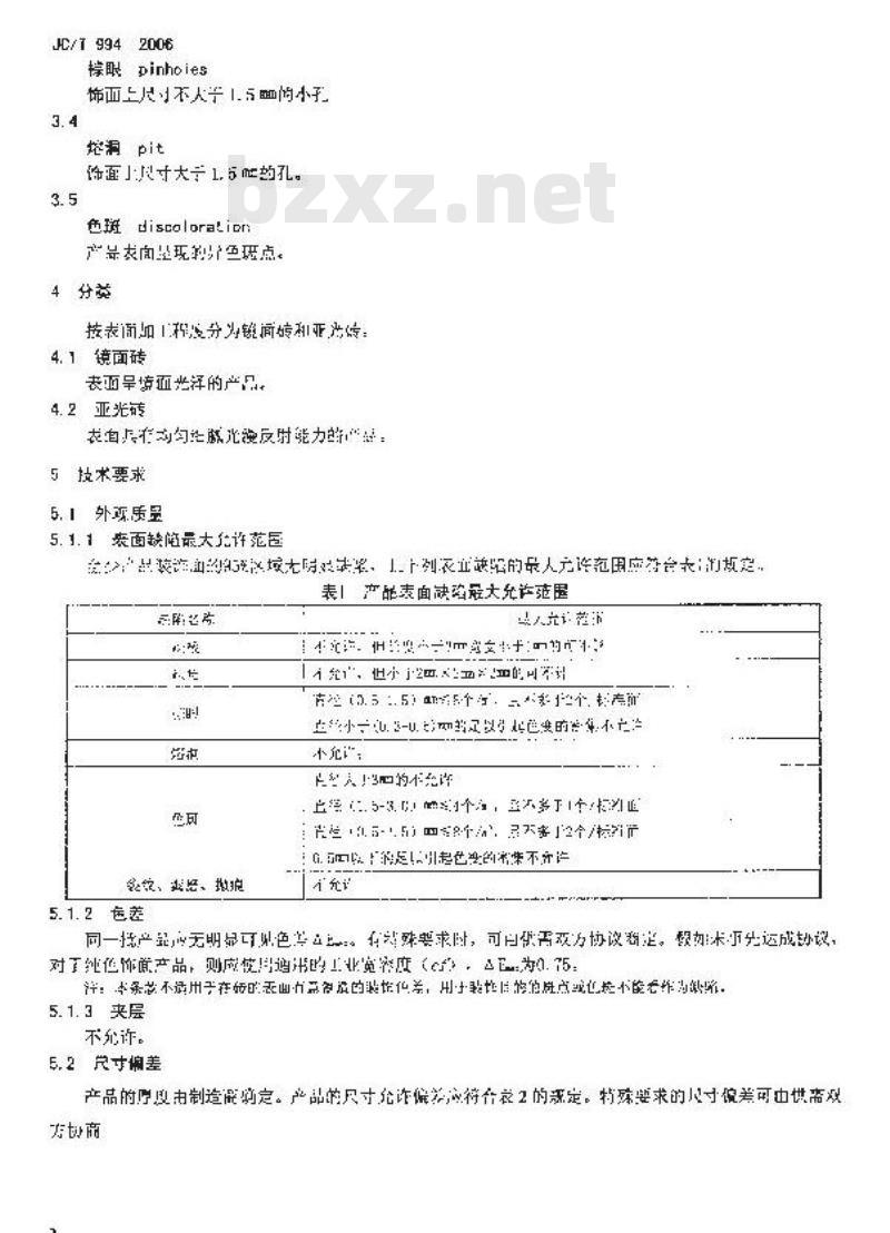 JC/T 994-2006 微晶玻璃陶瓷复合砖