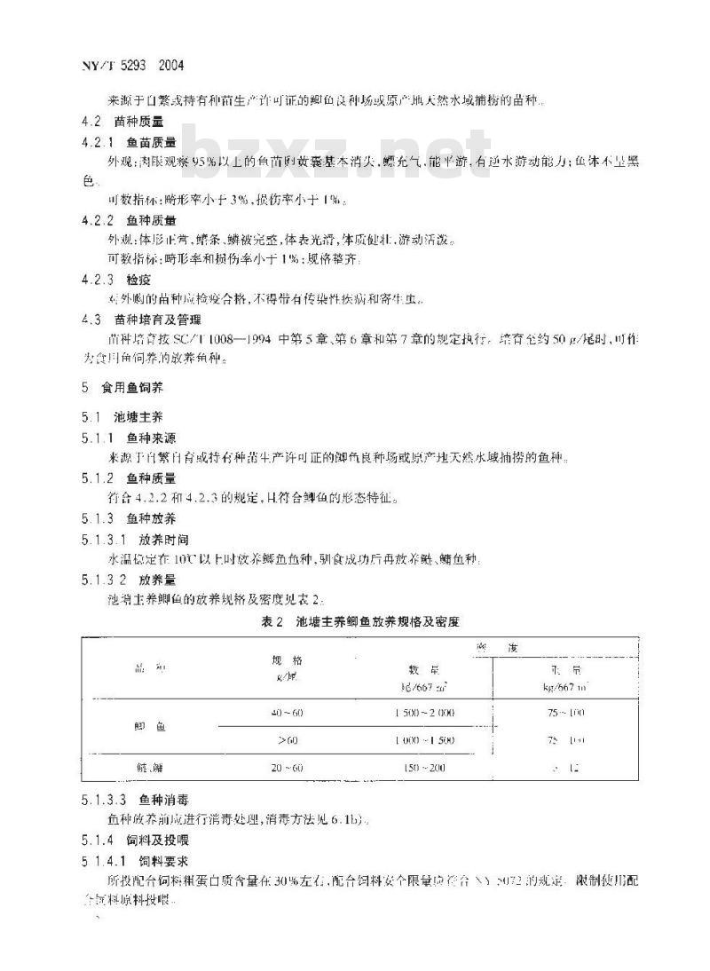 NY/T 5293-2004 无公害食品 鲫鱼养殖技术规范