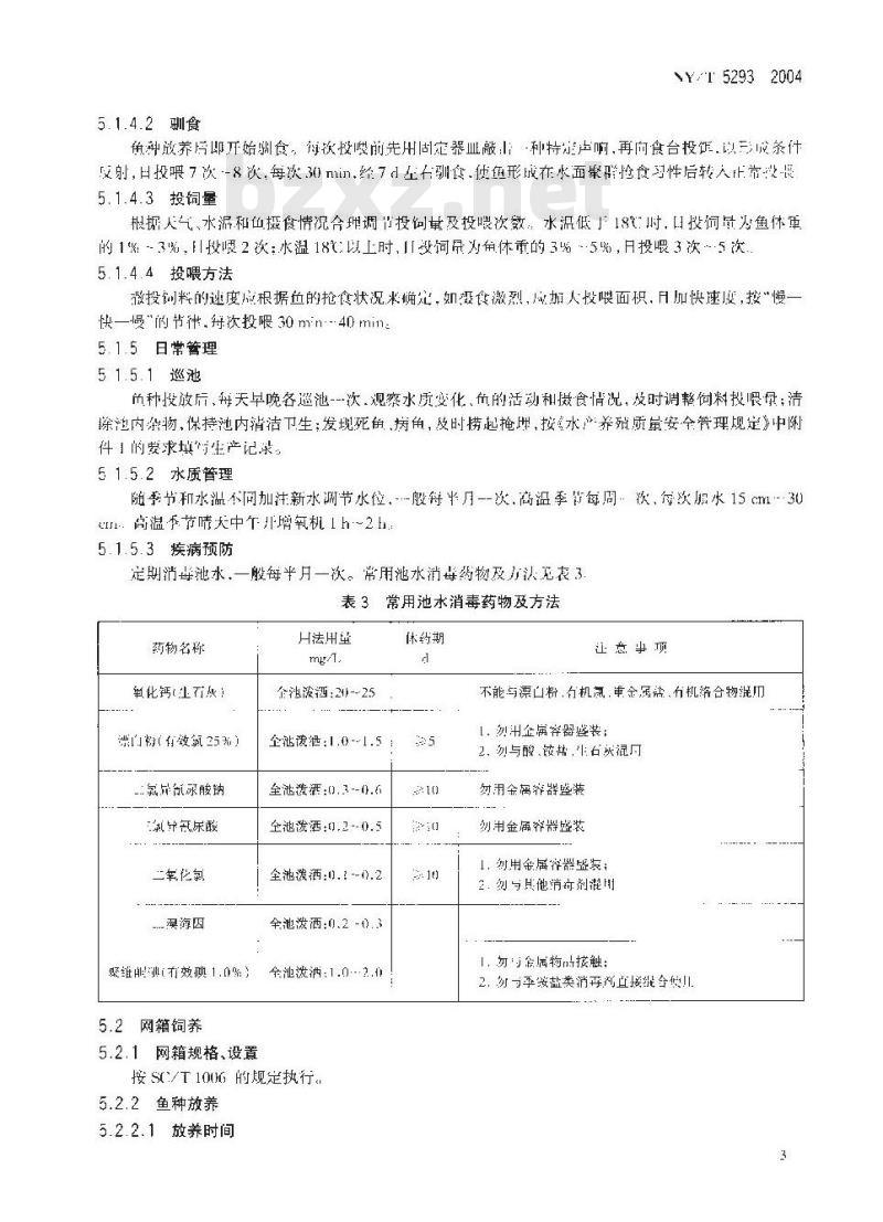 NY/T 5293-2004 无公害食品 鲫鱼养殖技术规范