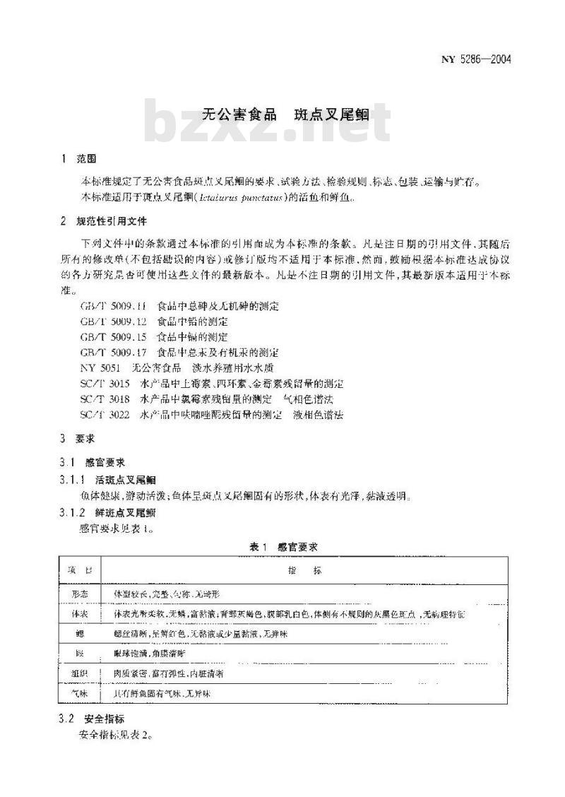 NY 5286-2004 无公害食品 斑点叉尾鮰