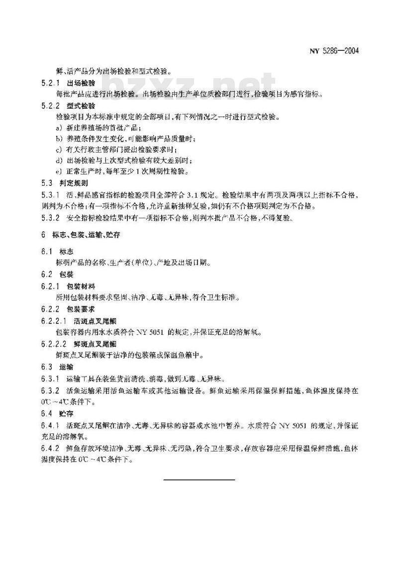 NY 5286-2004 无公害食品 斑点叉尾鮰