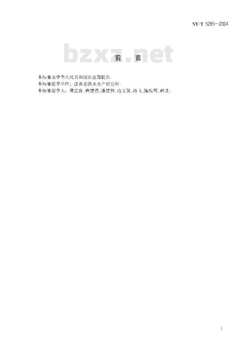 NY/T 5285-2004 无公害食品 青虾养殖技术规范