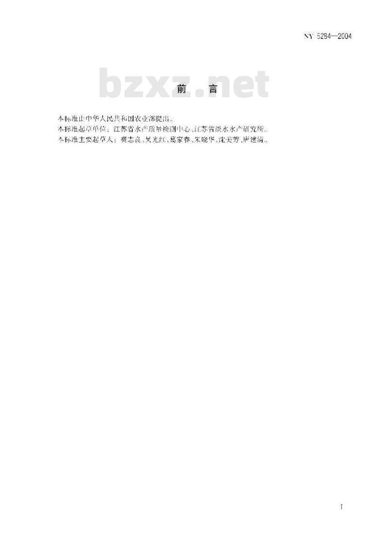 NY 5284-2004 无公害食品 青虾
