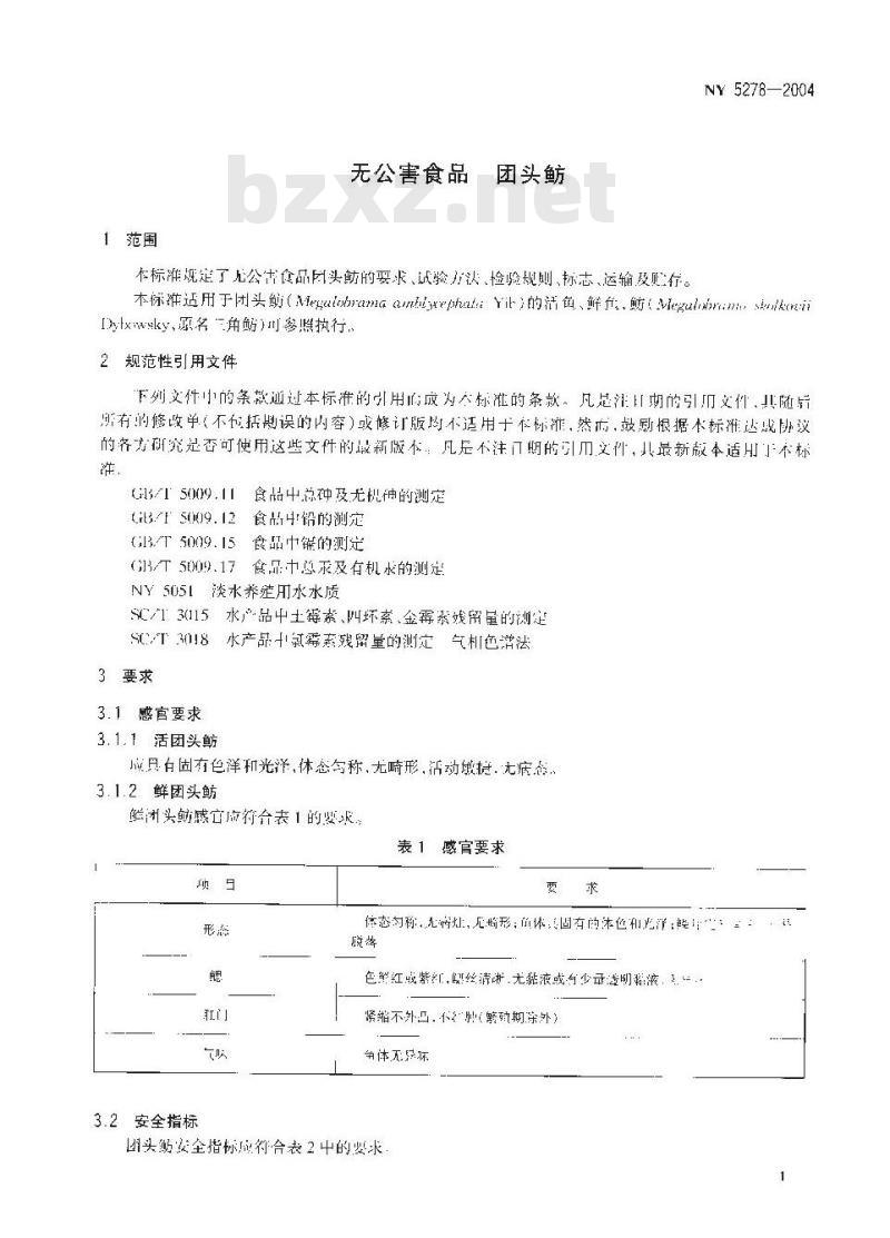 NY 5278-2004 无公害食品 团头鲂