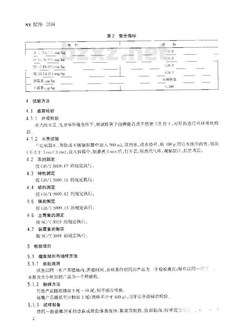 NY 5278-2004 无公害食品 团头鲂