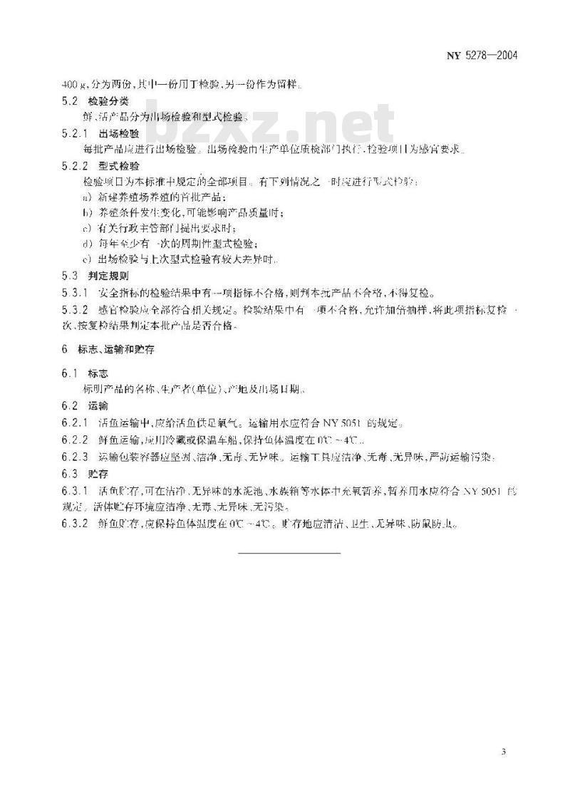 NY 5278-2004 无公害食品 团头鲂