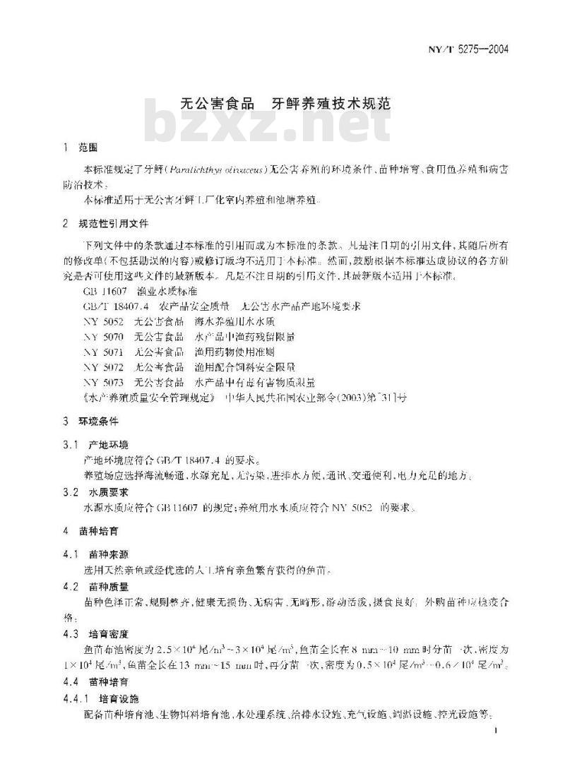 NY/T 5275-2004 无公害食品 牙鲆养殖技术规范