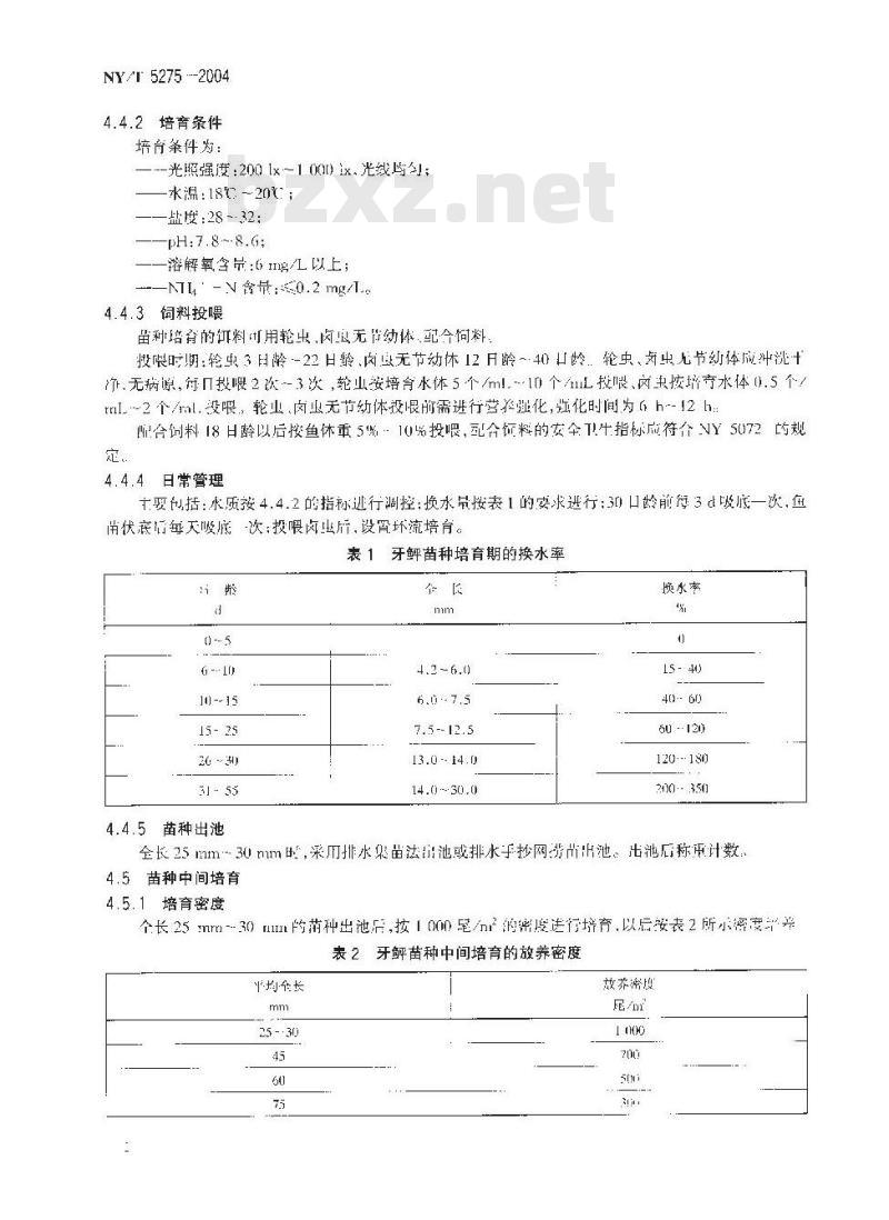 NY/T 5275-2004 无公害食品 牙鲆养殖技术规范