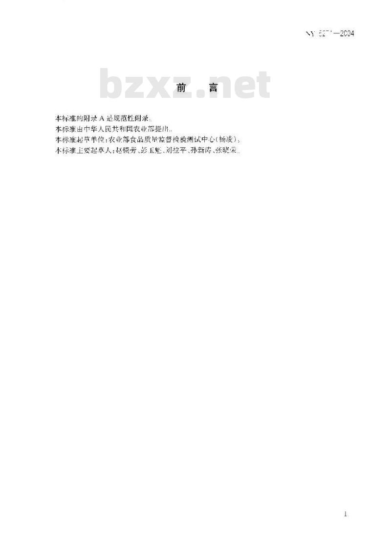 NY 5271-2004 无公害食品 驴肉