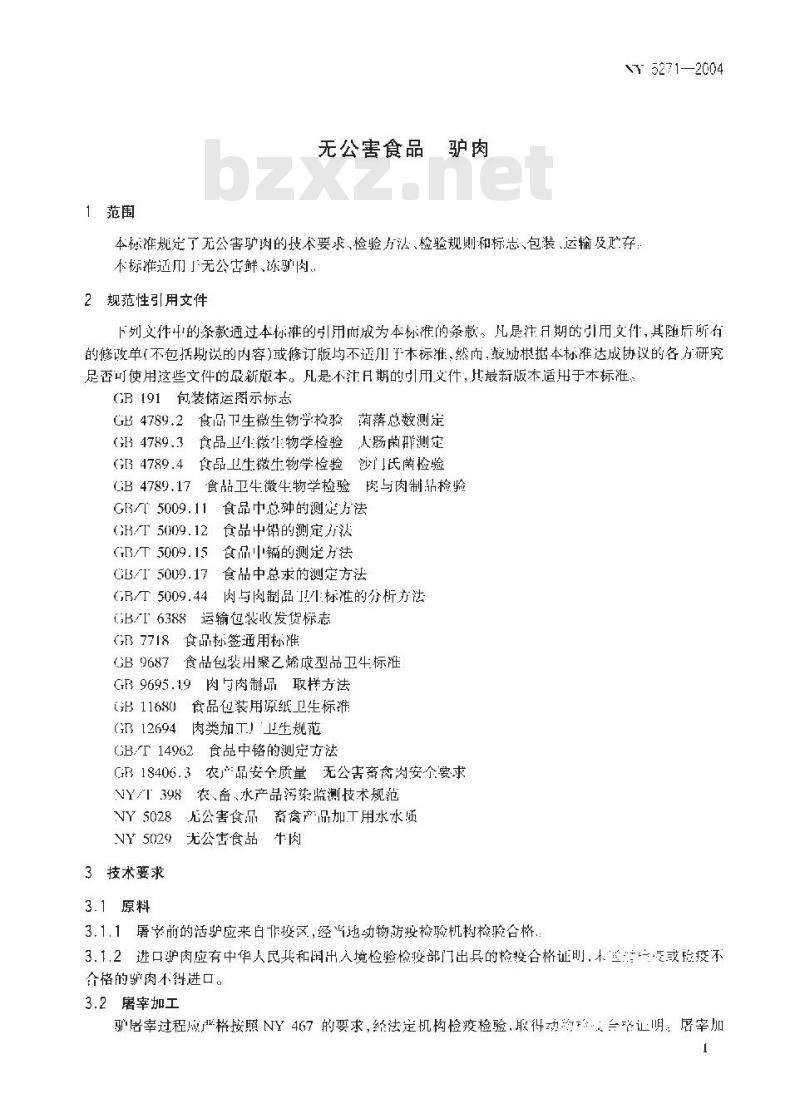 NY 5271-2004 无公害食品 驴肉