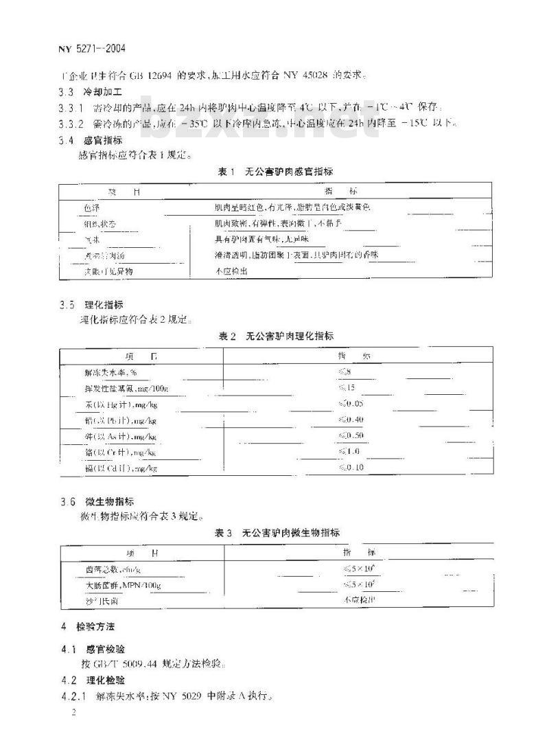 NY 5271-2004 无公害食品 驴肉