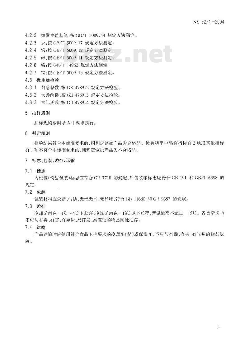 NY 5271-2004 无公害食品 驴肉