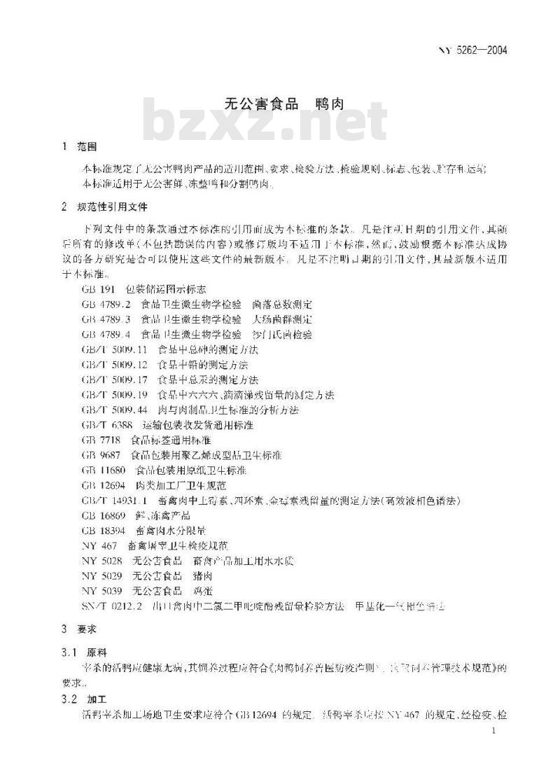 NY 5262-2004 无公害食品 鸭肉