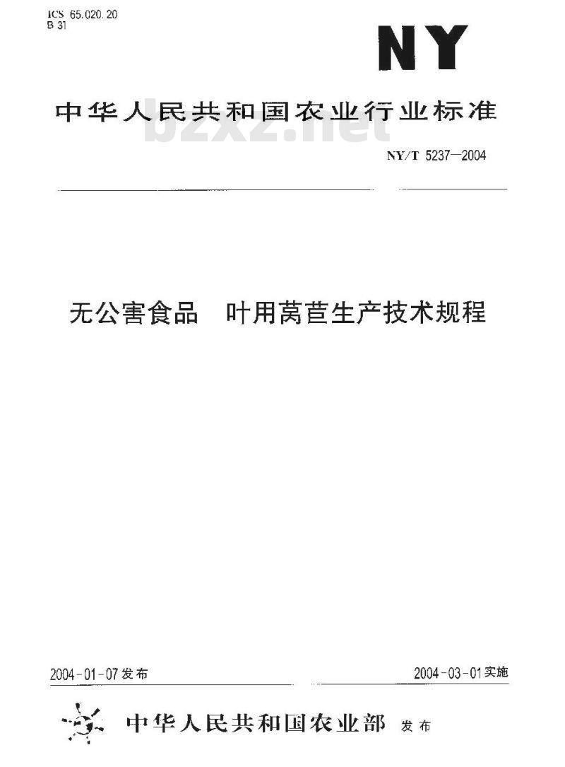 NY/T 5237-2004 无公害食品 叶用莴苣生产技术规程