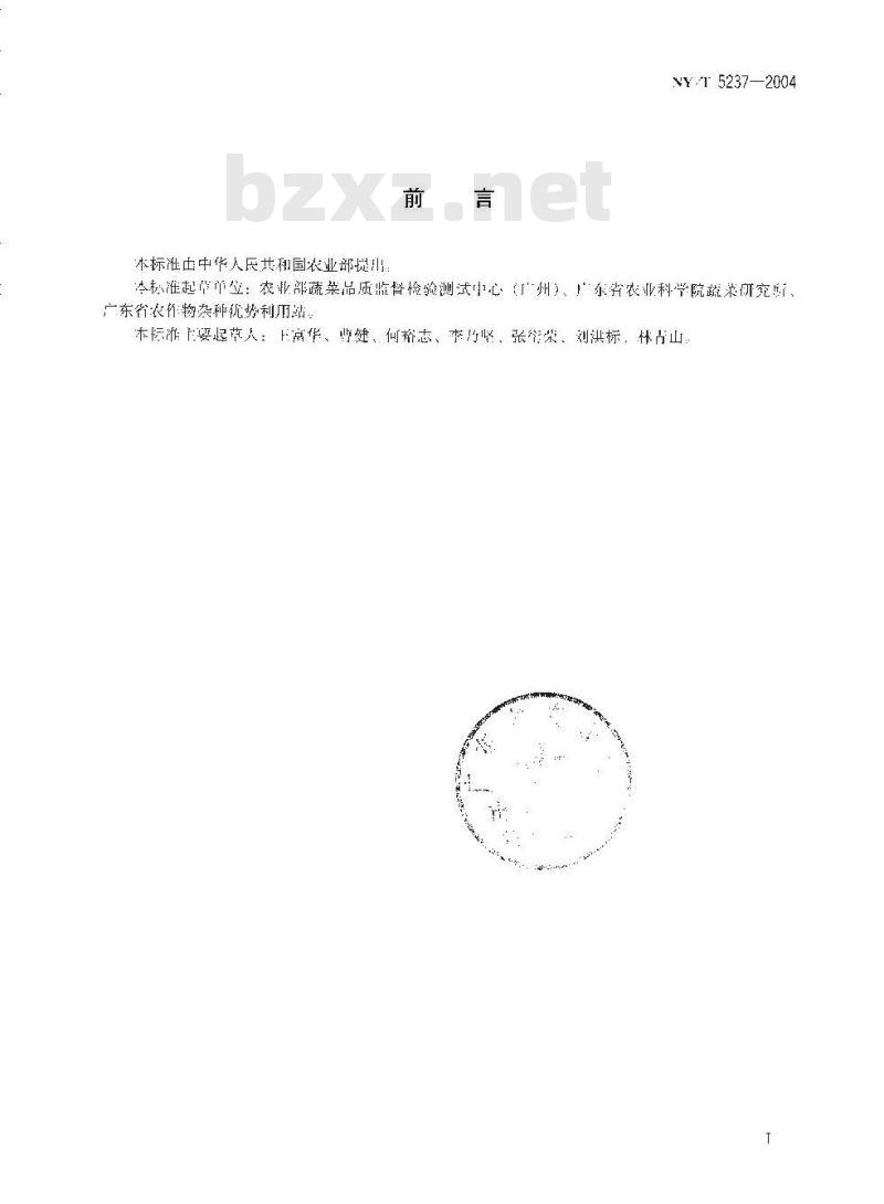 NY/T 5237-2004 无公害食品 叶用莴苣生产技术规程