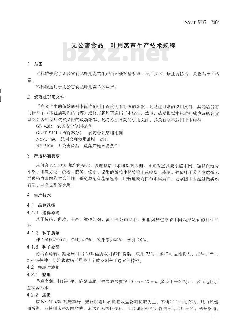 NY/T 5237-2004 无公害食品 叶用莴苣生产技术规程