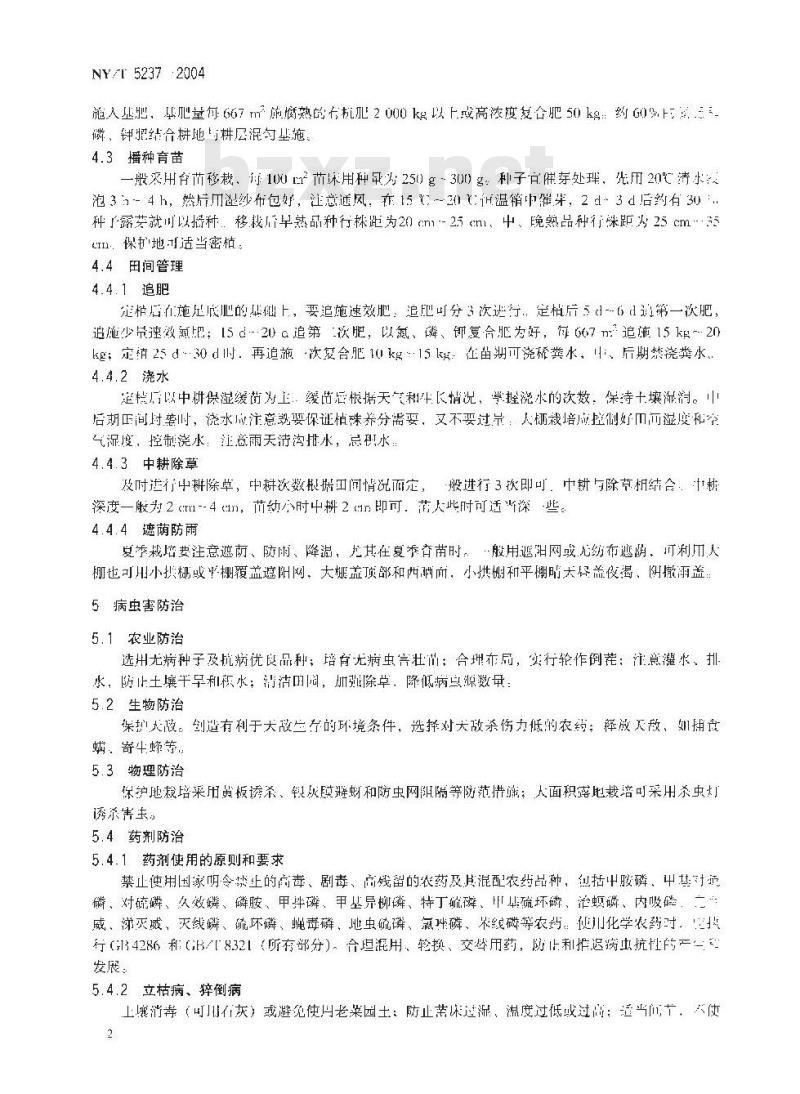 NY/T 5237-2004 无公害食品 叶用莴苣生产技术规程