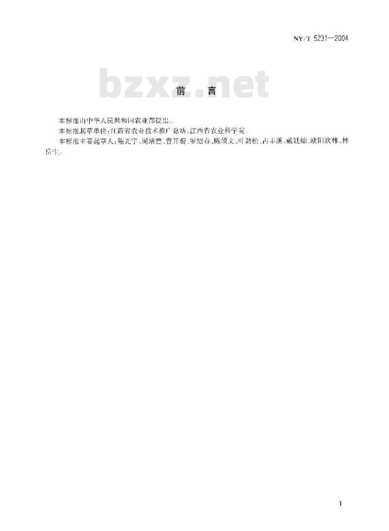 NY/T 5231-2004 无公害食品 芦笋生产技术规程