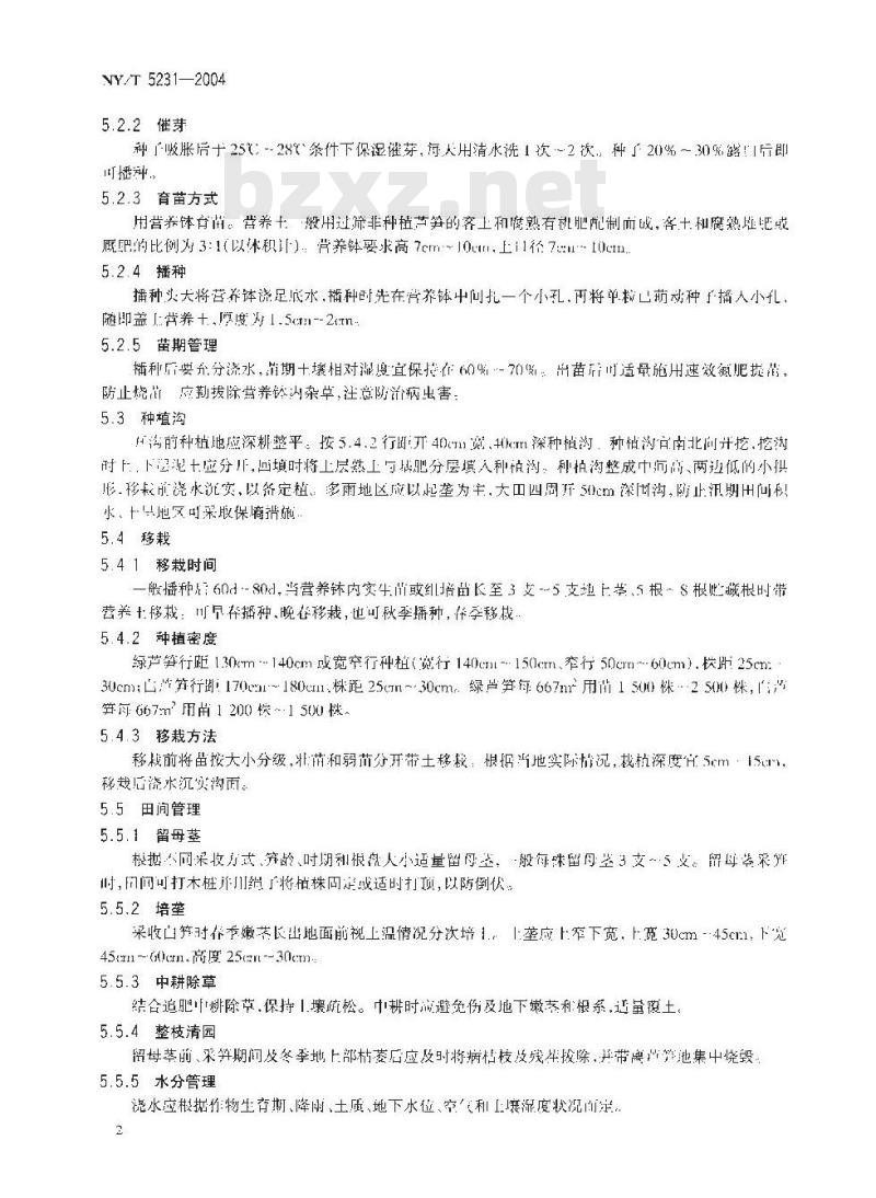 NY/T 5231-2004 无公害食品 芦笋生产技术规程