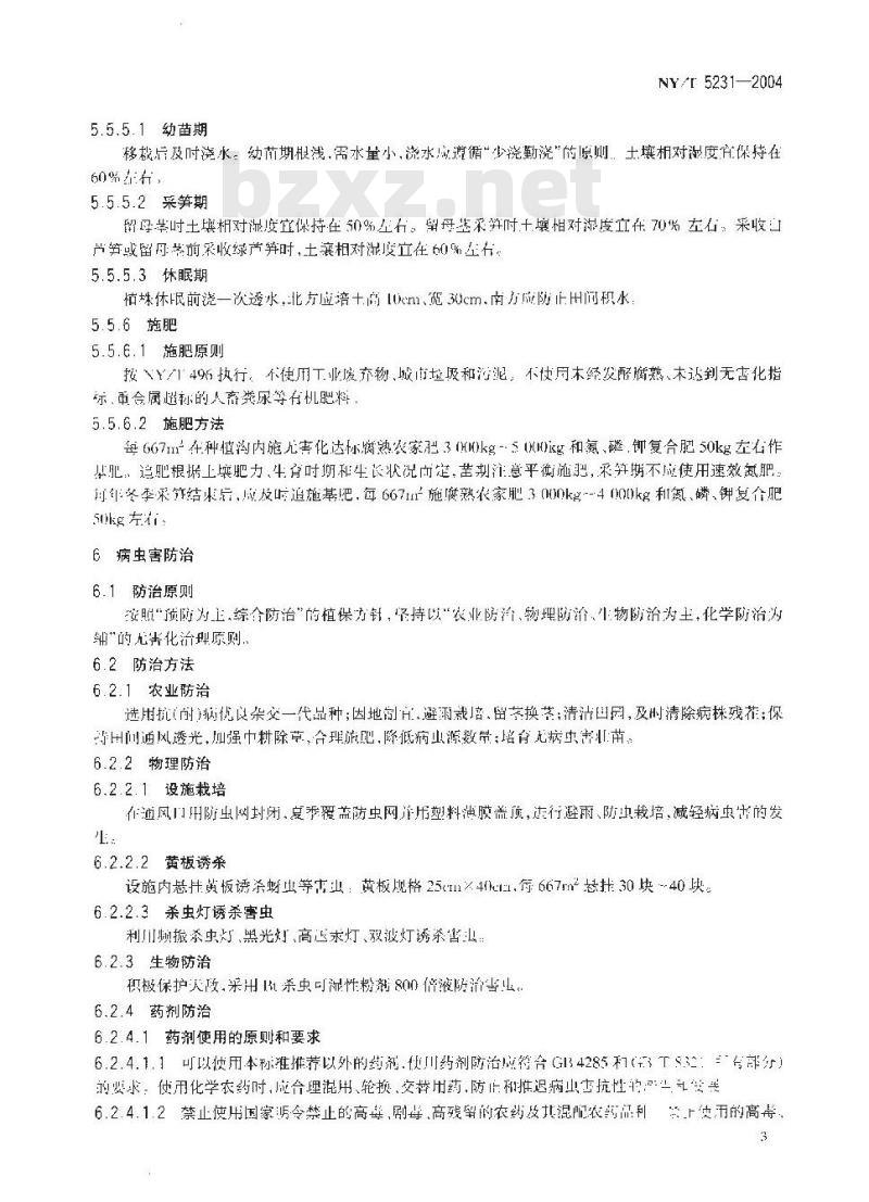 NY/T 5231-2004 无公害食品 芦笋生产技术规程