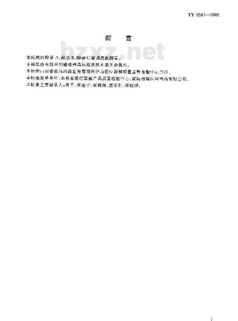 YY 0581-2005 输液用肝素帽
