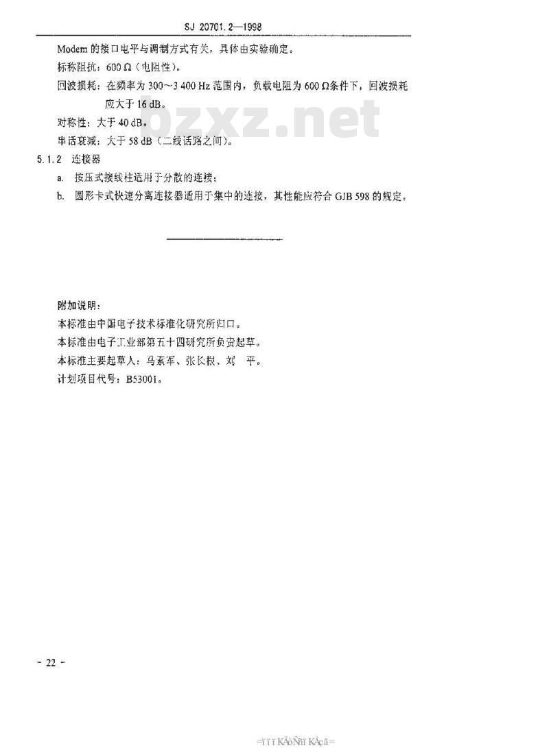 SJ 20701.2-1998 合成集团军野战电子系统互连互通 音频接口