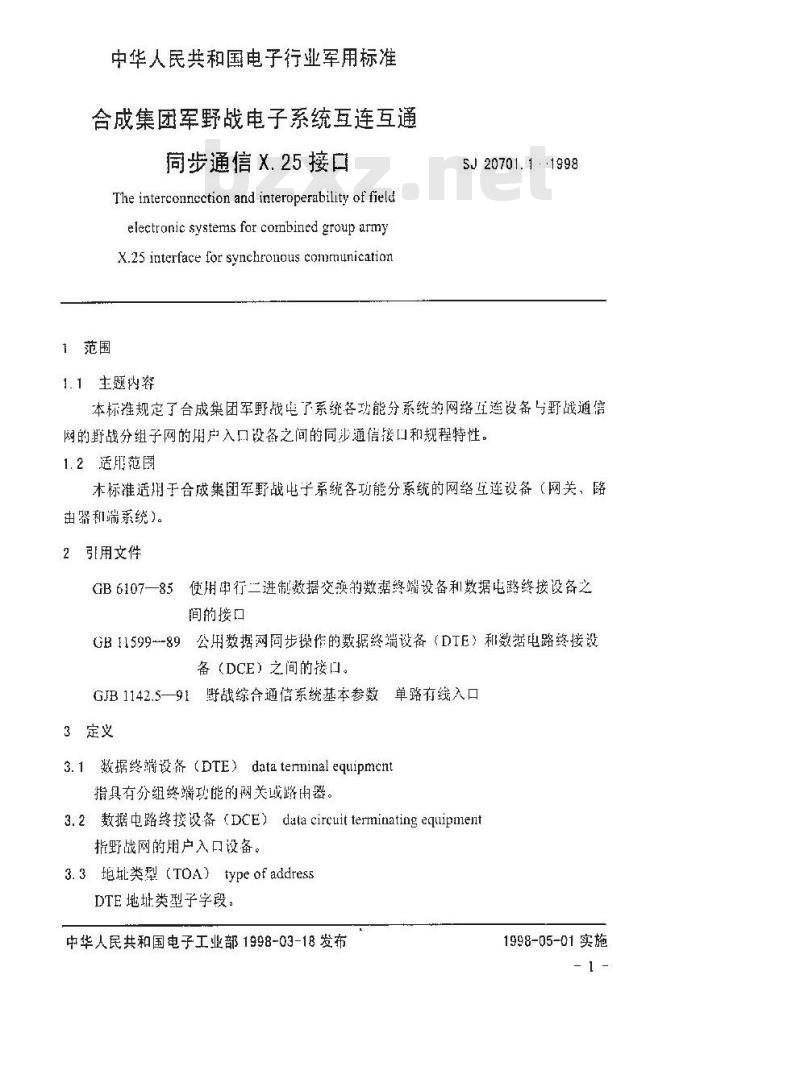 SJ 20701.1-1998 合成集团军野战电子系统互连互通 同步通信X.25接口