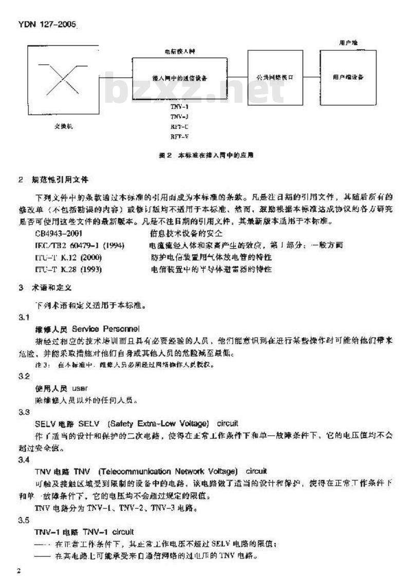 YDN 127-2005 电信设备的安全准则