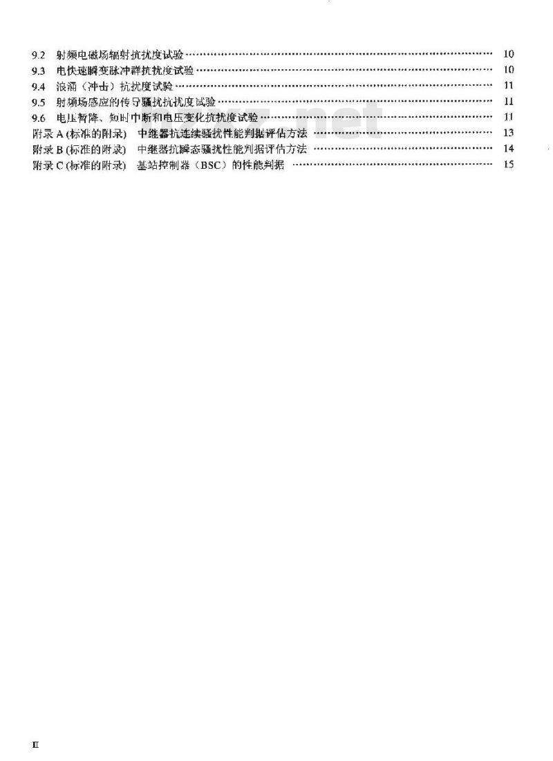 YD 1169.2-2001 800MHz CDMA数字蜂窝移动通信系统电磁兼容性要求和测量方法 第二部分:基站及其辅助设备