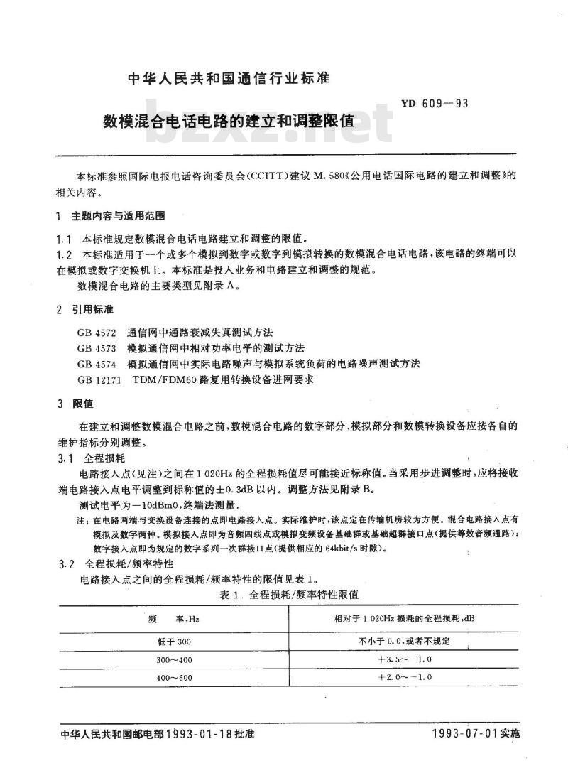 YD/T 609-1993 数模混合电话电路的建立和调整限值