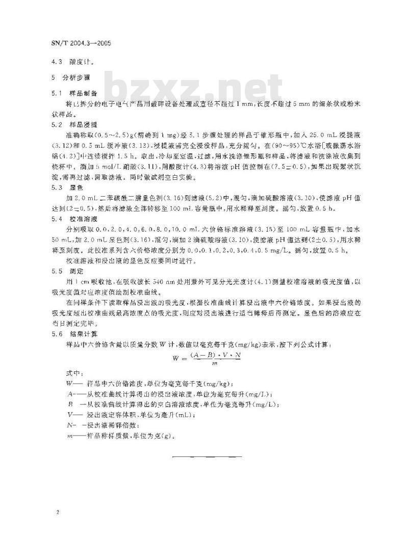 SN/T 2004.3-2005 电子电气产品中六价铬的测定 第3部分:二苯碳酰二肼分光光度法