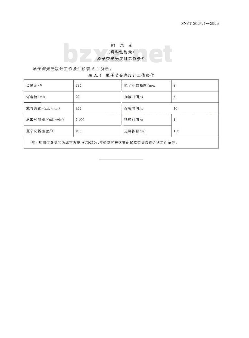 SN/T 2004.1-2005 电子电气产品中汞的测定 第1部分:原子荧光光谱法