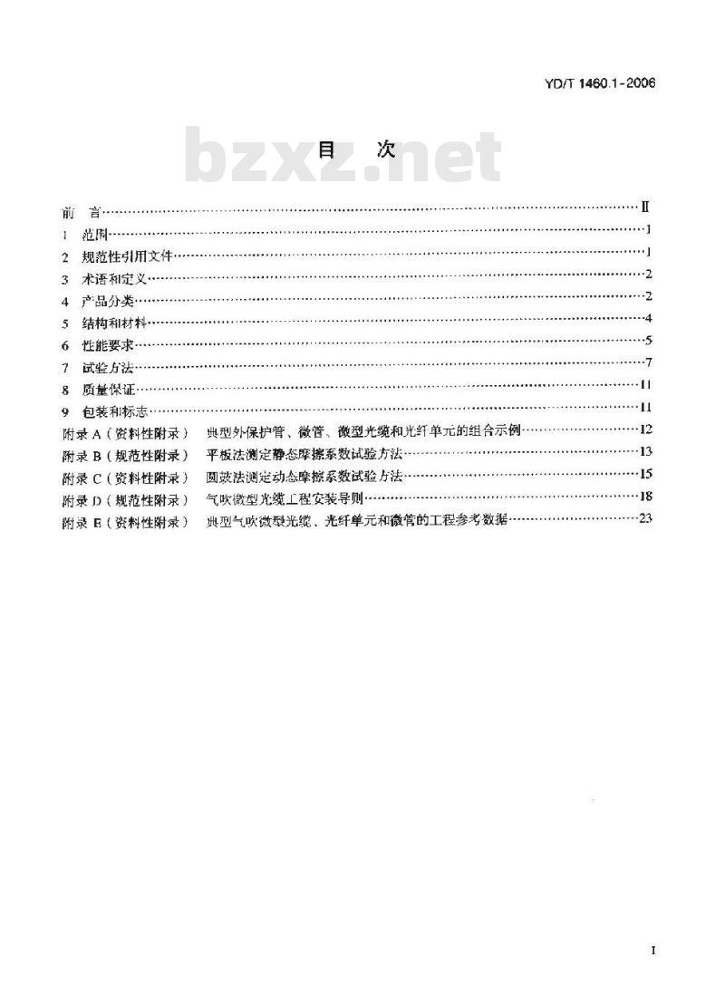 YD/T 1460.1-2006 通信用气吹微型光缆及光纤单 第1部分：总则