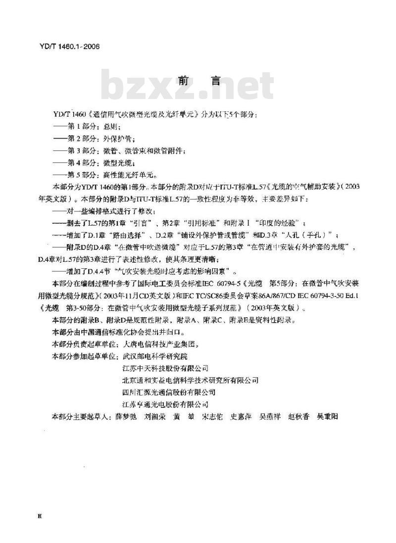 YD/T 1460.1-2006 通信用气吹微型光缆及光纤单 第1部分：总则