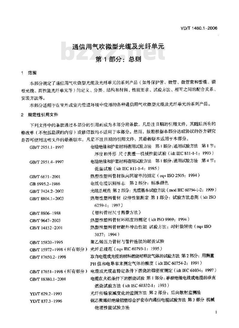 YD/T 1460.1-2006 通信用气吹微型光缆及光纤单 第1部分：总则