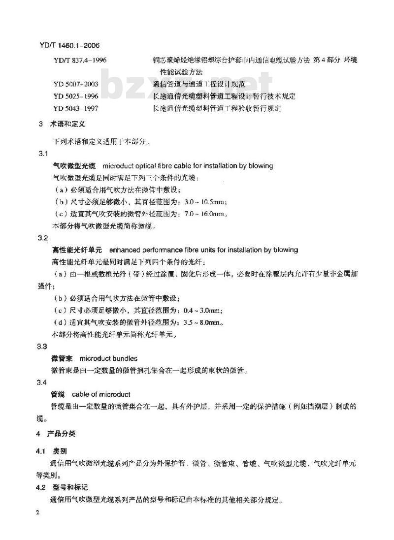 YD/T 1460.1-2006 通信用气吹微型光缆及光纤单 第1部分：总则