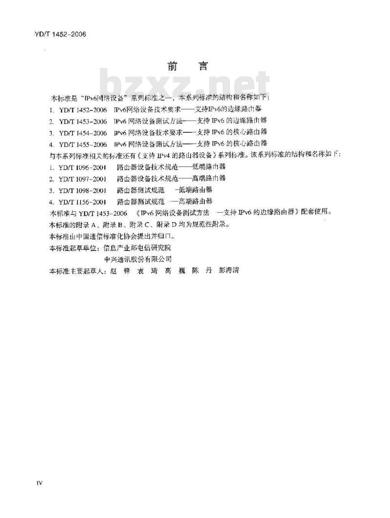 YD/T 1452-2006 IPv6网络设备技术要求——支持IPv6的边缘路由器