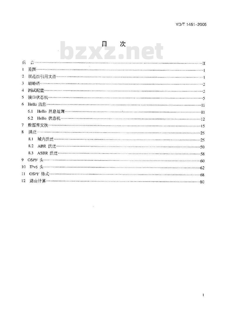 YD/T 1451-2006 IPv6路由协议测试方法——支持IPv6的开放最短路径优先协议(OSPF)