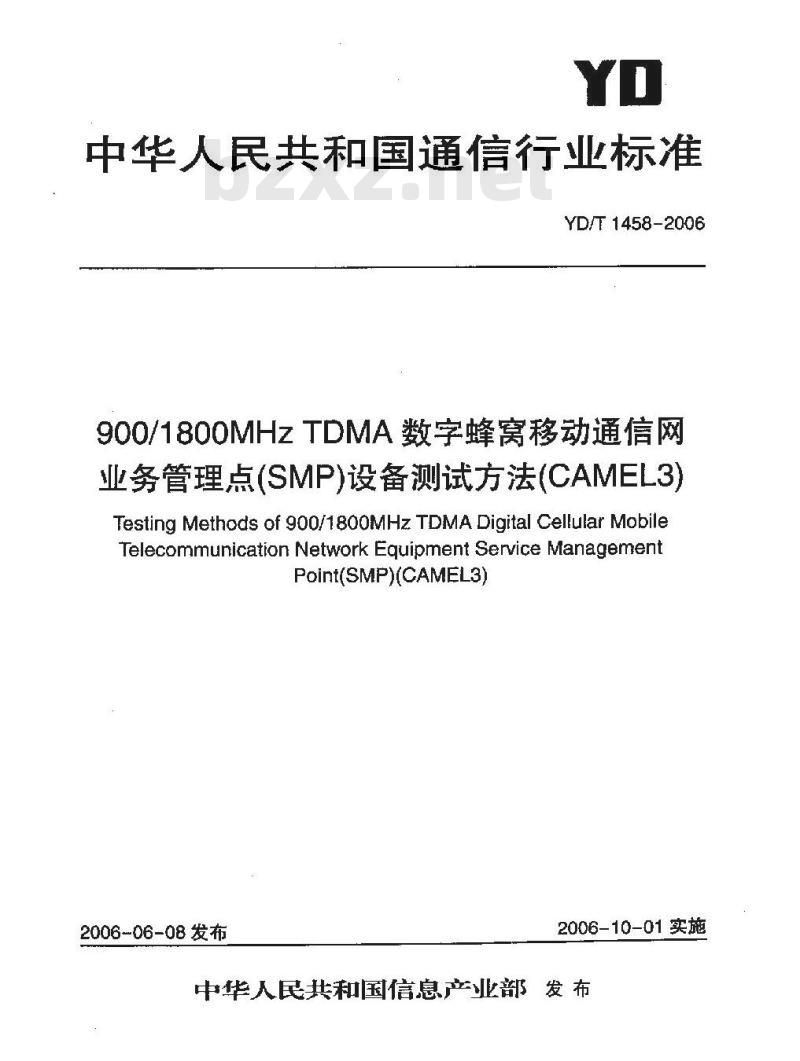 YD/T 1458-2006 900/1800MHz TDMA数字蜂窝移动通信网业务管理点(SMP)设备测试方法(CAMEL3)