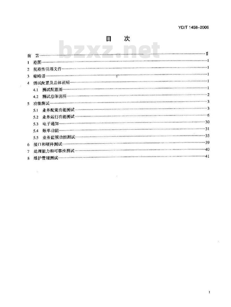 YD/T 1458-2006 900/1800MHz TDMA数字蜂窝移动通信网业务管理点(SMP)设备测试方法(CAMEL3)