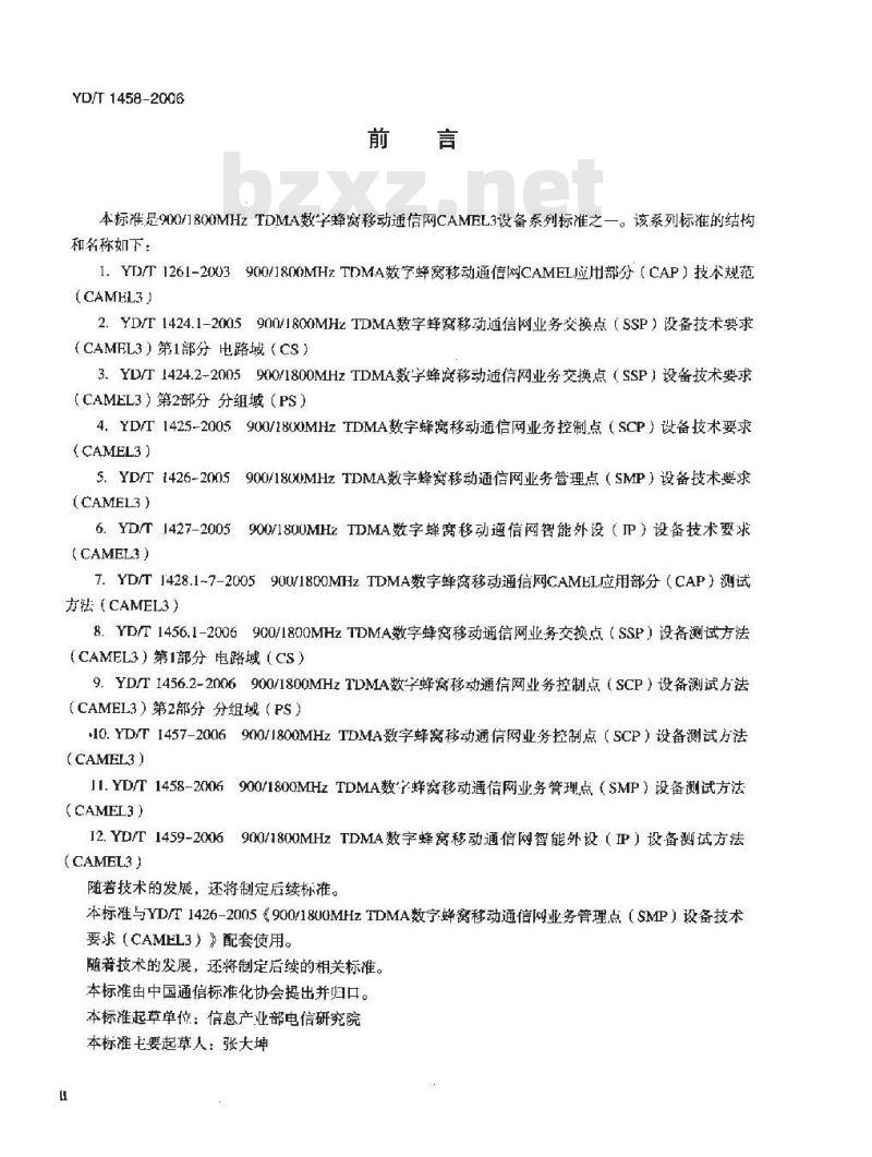 YD/T 1458-2006 900/1800MHz TDMA数字蜂窝移动通信网业务管理点(SMP)设备测试方法(CAMEL3)