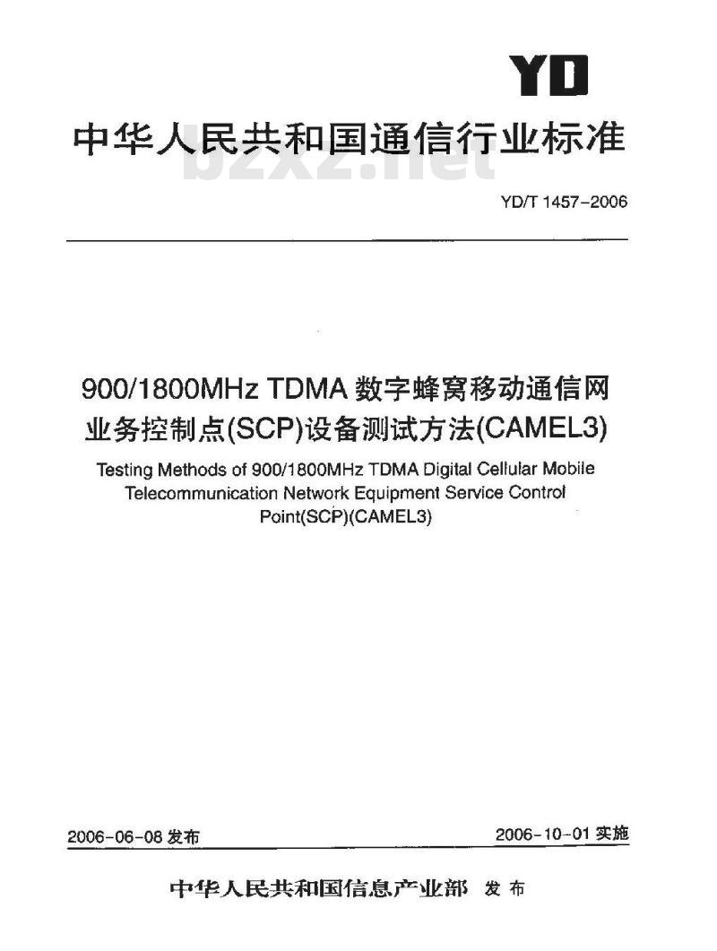 YD/T 1457-2006 900/1800MHz TDMA数字蜂窝移动通信网业务控制点(SCP)设备测试方法(CAMEL3)