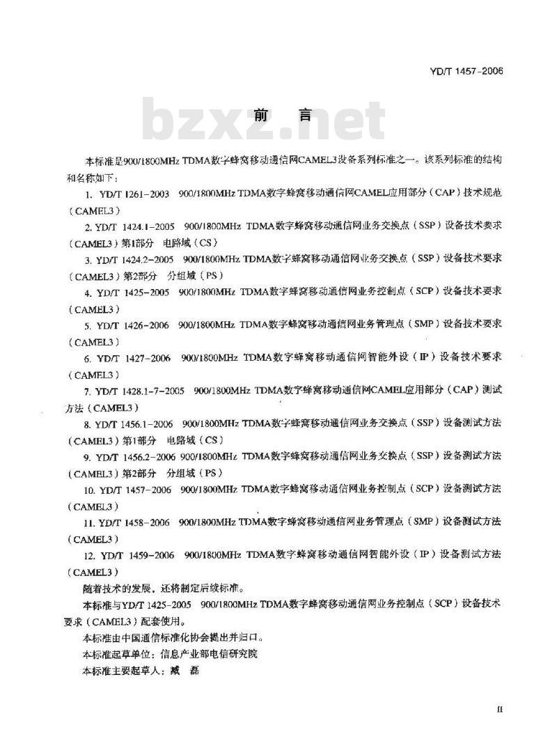 YD/T 1457-2006 900/1800MHz TDMA数字蜂窝移动通信网业务控制点(SCP)设备测试方法(CAMEL3)