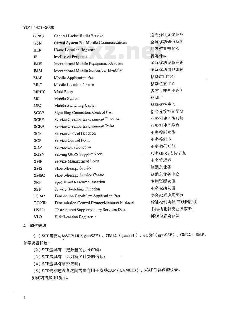 YD/T 1457-2006 900/1800MHz TDMA数字蜂窝移动通信网业务控制点(SCP)设备测试方法(CAMEL3)