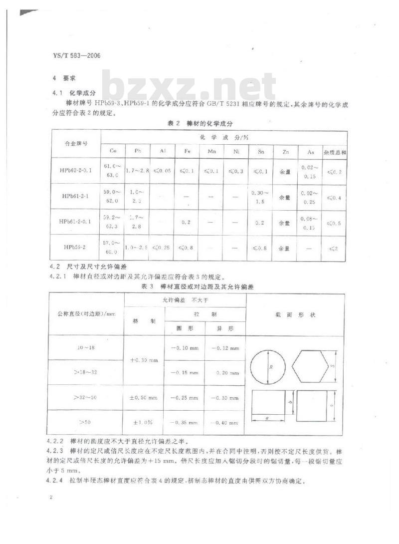 YS/T 583-2006 热锻水暖管件用黄铜棒